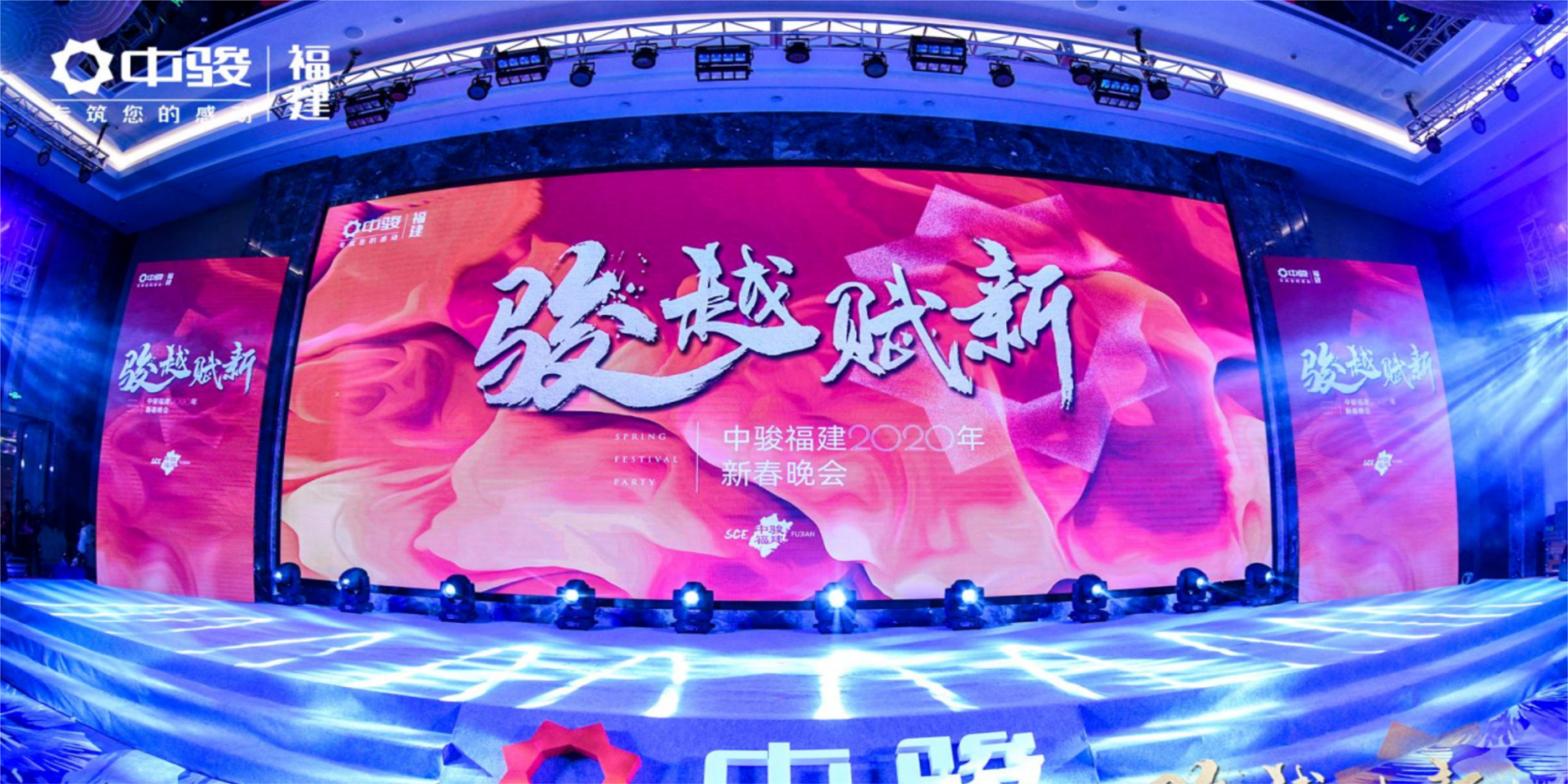 中骏福建2020新春晚会-02.jpg