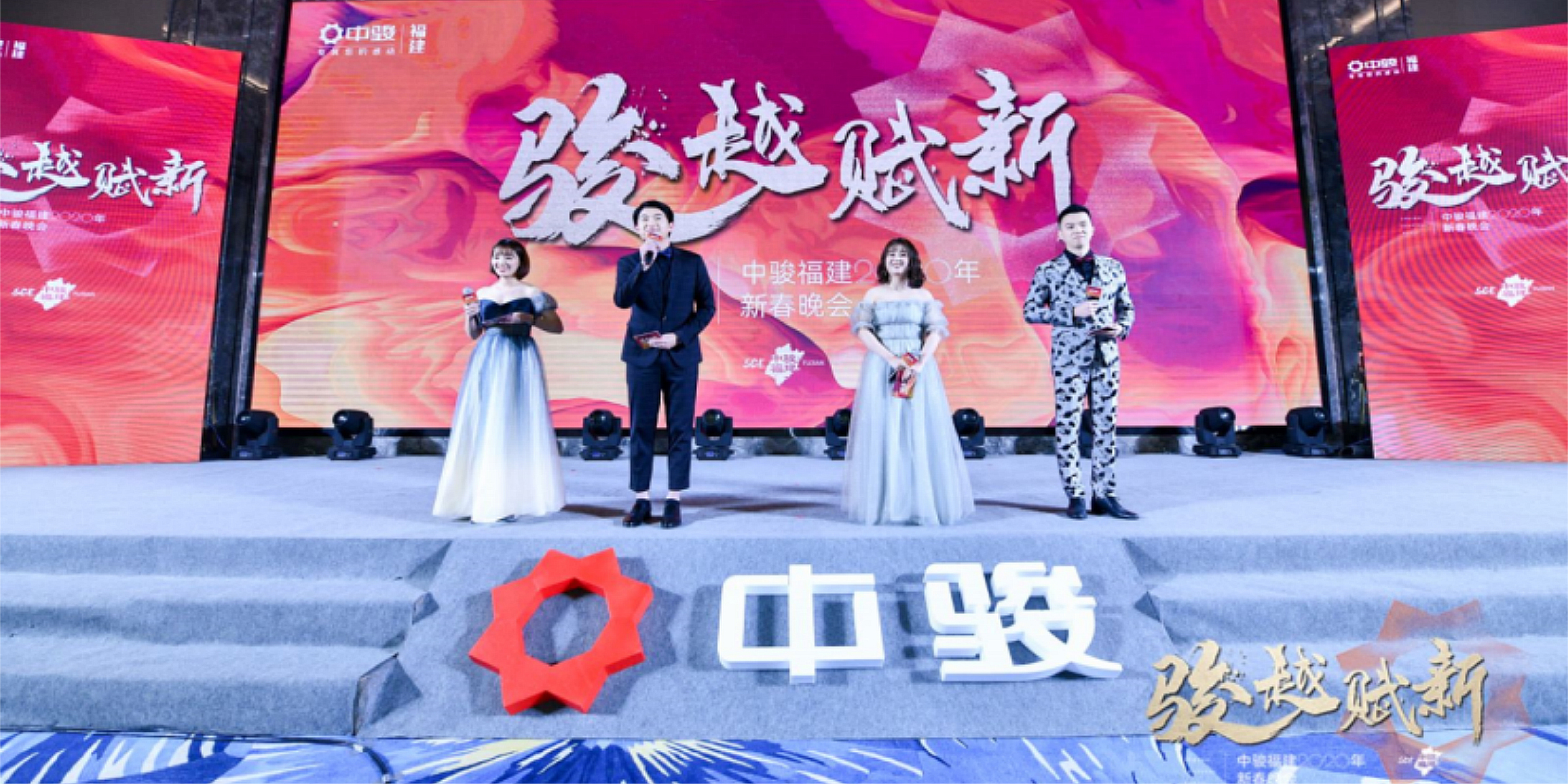 中骏福建2020新春晚会-06.jpg