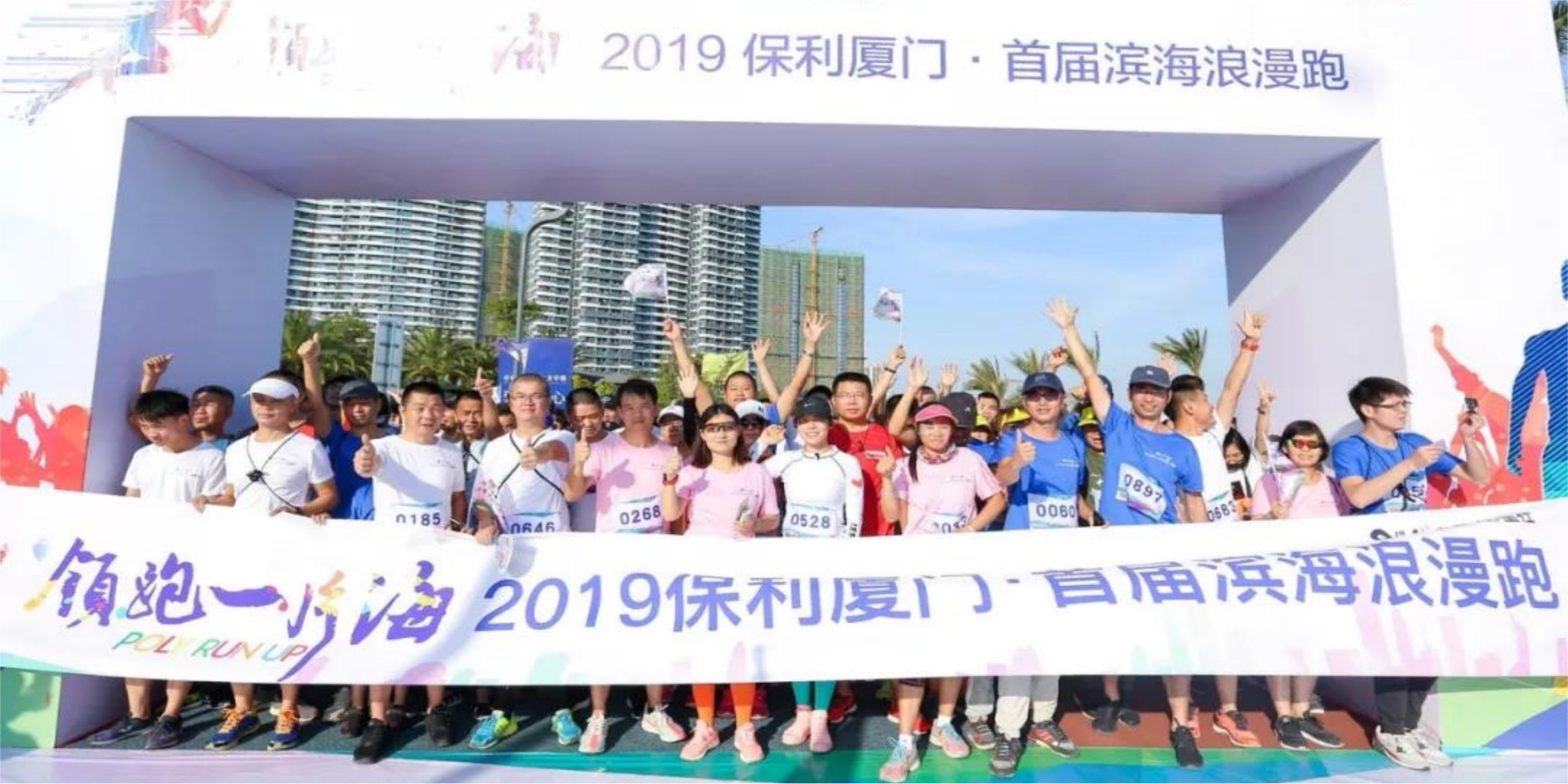 保利厦门首届滨海浪漫跑-02.jpg