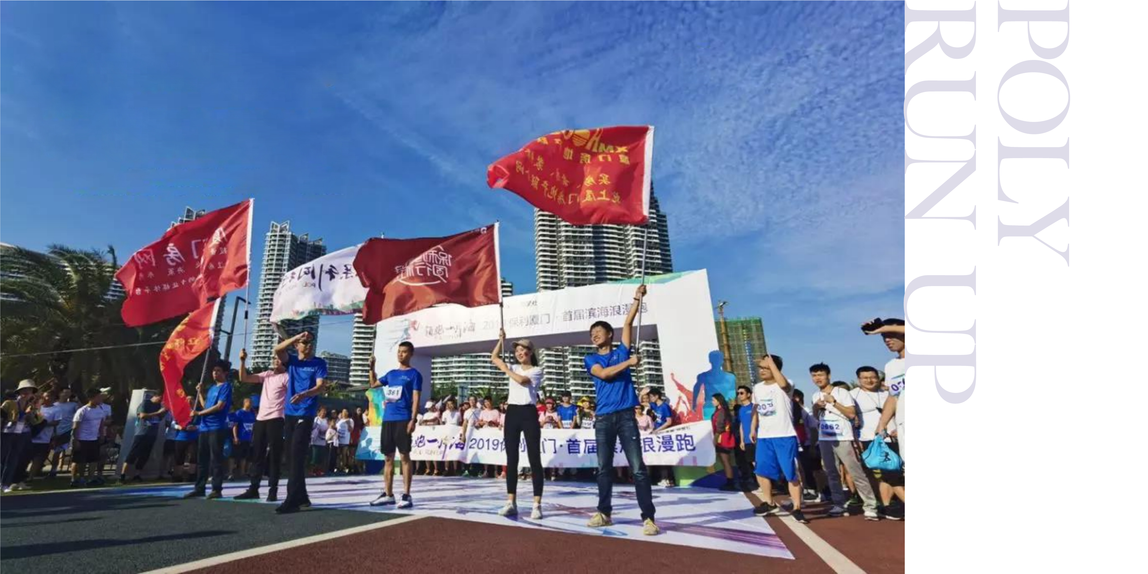 保利厦门首届滨海浪漫跑-03.jpg