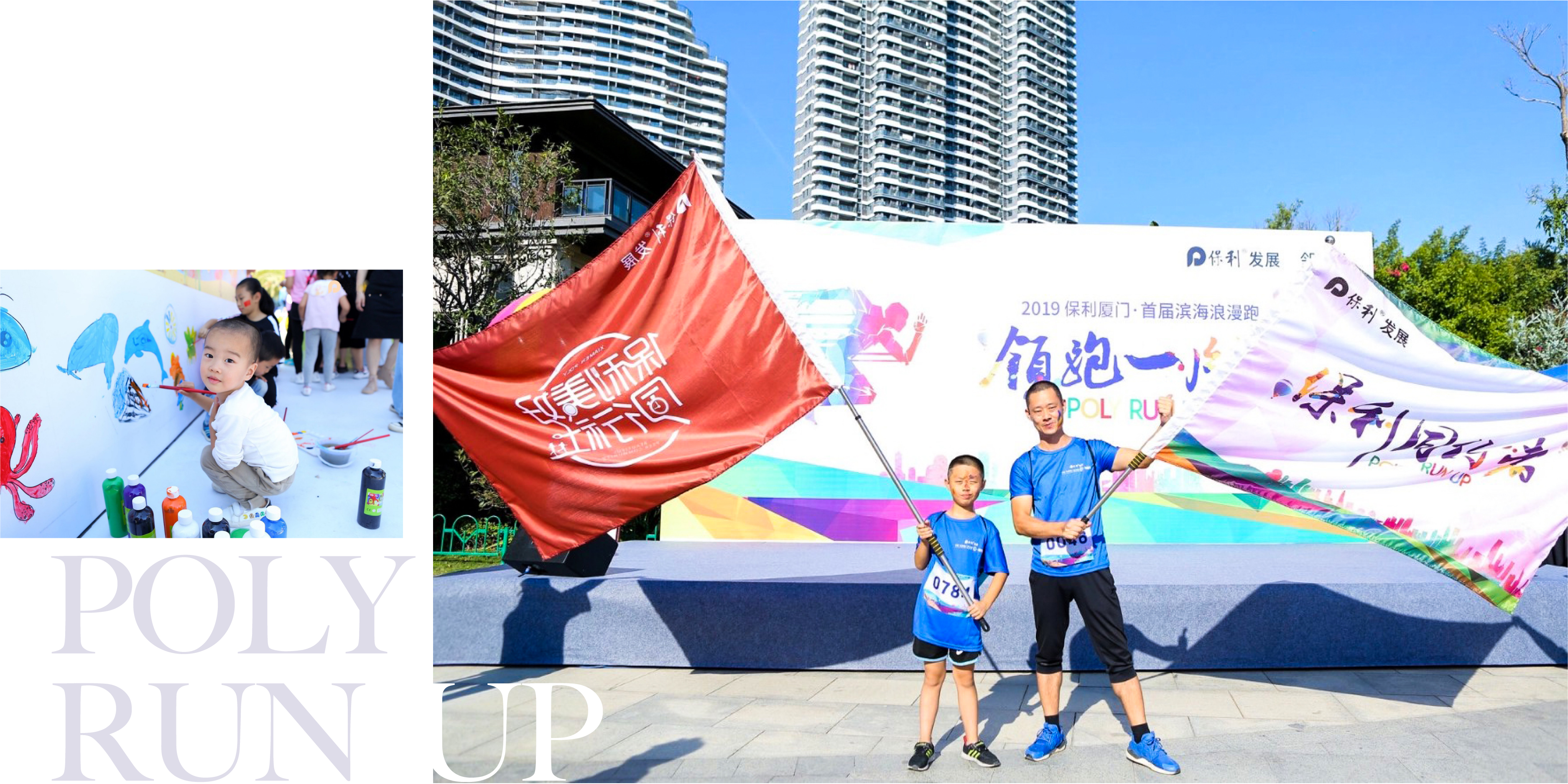 保利厦门首届滨海浪漫跑-05.jpg